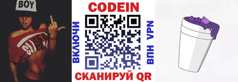 Кодеиновый сироп Lean Purple Drank  Омутнинск 